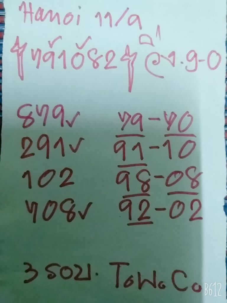 หวยฮานอย 11/9/64 ชุดที่ 4
