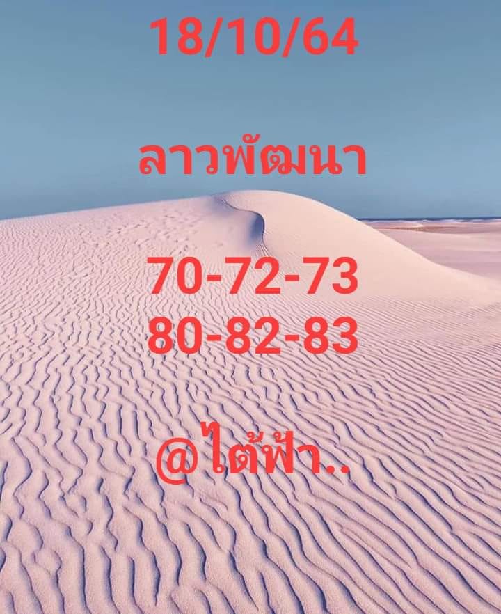 หวยลาว 18/10/64 ชุดที่ 5