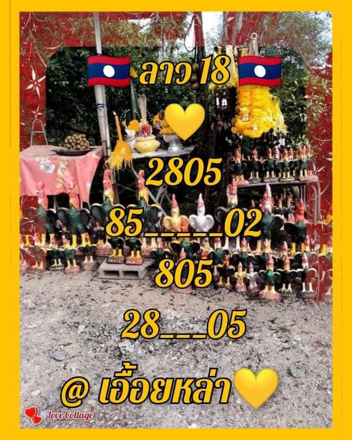 หวยลาว 18/10/64 ชุดที่ 7