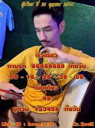 หวยหุ้น 28/10/64 ชุดที่ 7