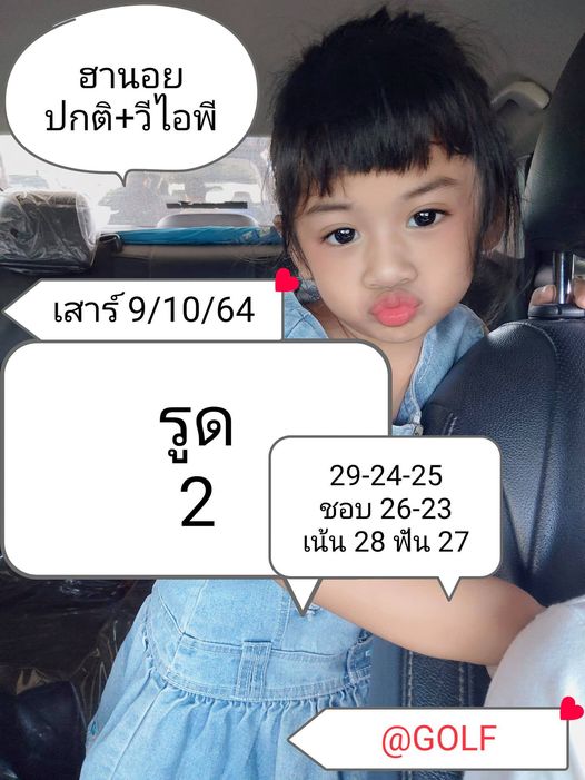 หวยฮานอย 9/10/64 ชุดที่ 1