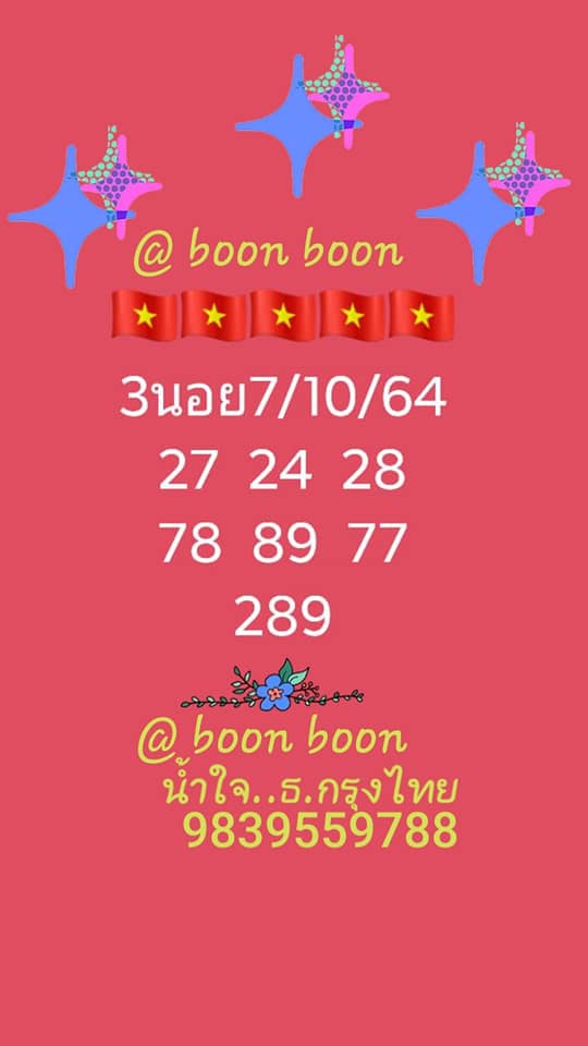 หวยฮานอย 7/10/64 ชุดที่ 2