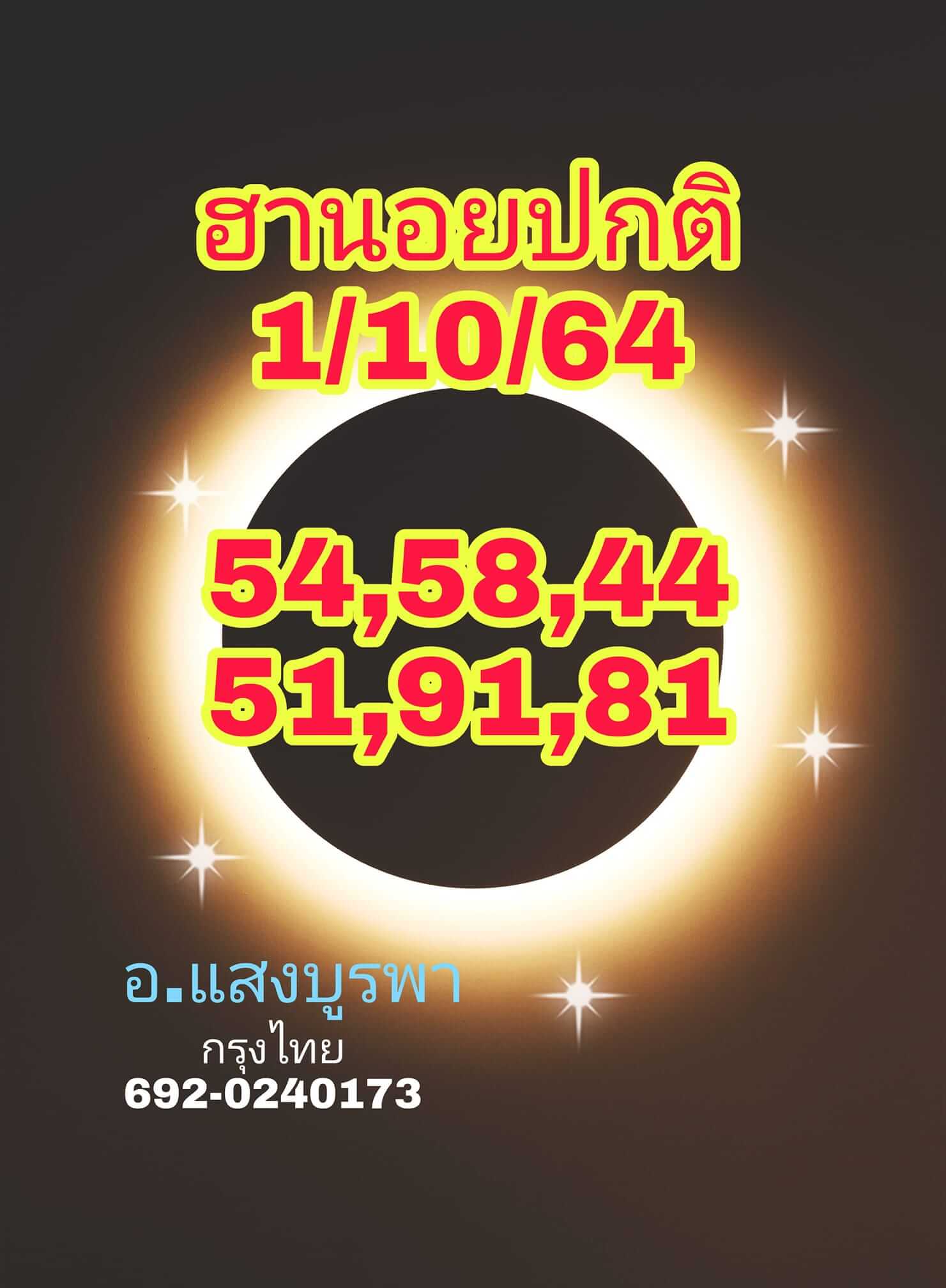 หวยฮานอย 1/10/64 ชุดที่ 1