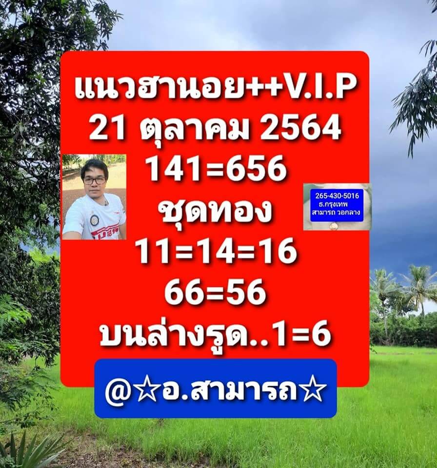 หวยฮานอย 21/10/64 ชุดที่ 6
