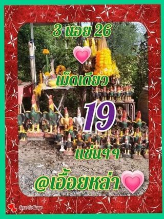 หวยฮานอย 26/10/64 ชุดที่ 10