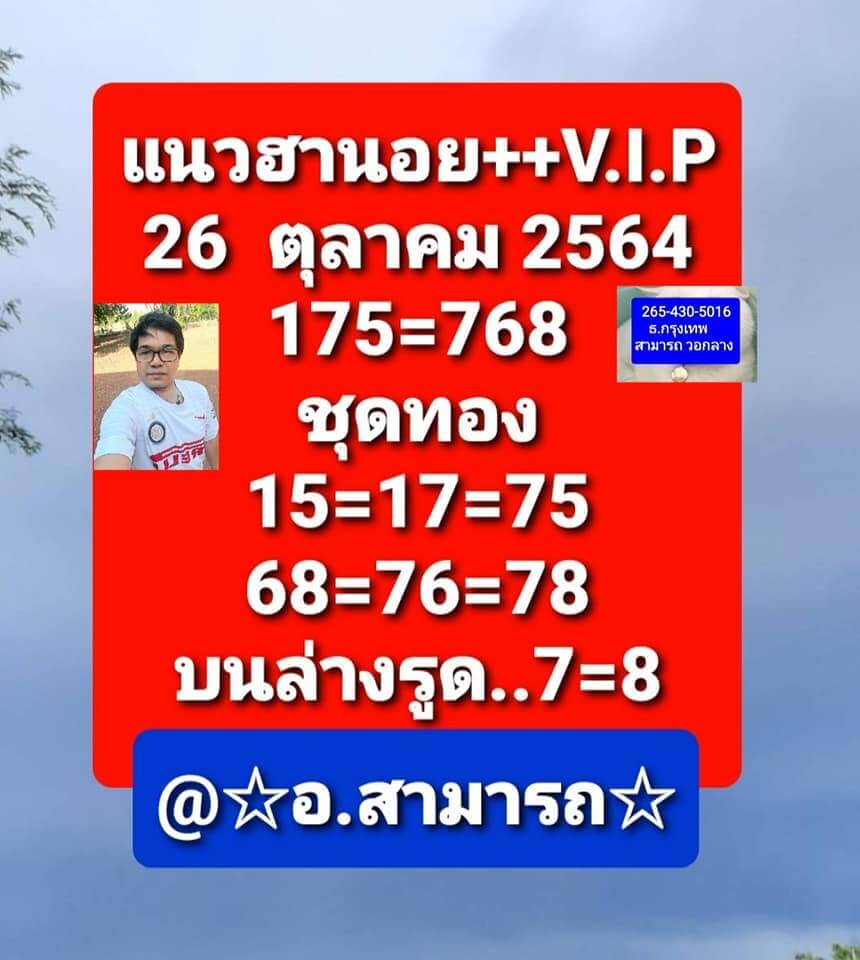 หวยฮานอย 26/10/64 ชุดที่ 7