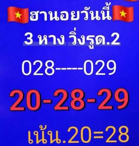 หวยฮานอย 29/10/64 ชุดที่ 10