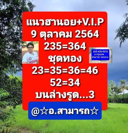 หวยฮานอย 9/10/64 ชุดที่ 4