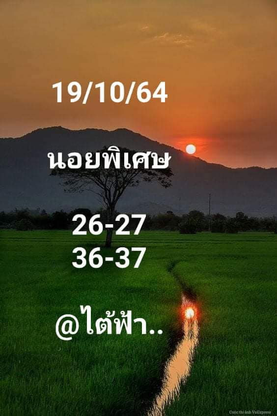หวยฮานอย 19/10/64 ชุดที่ 5