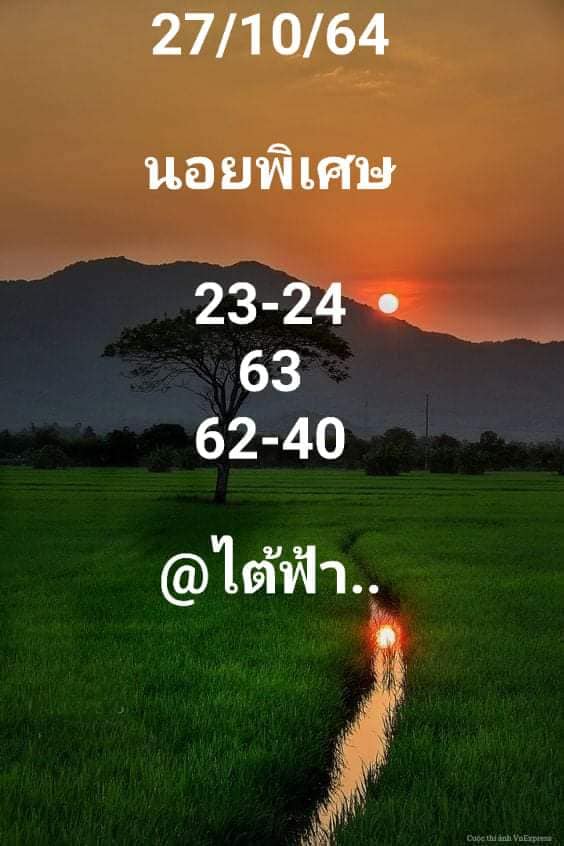 หวยฮานอย 27/10/64 ชุดที่ 7