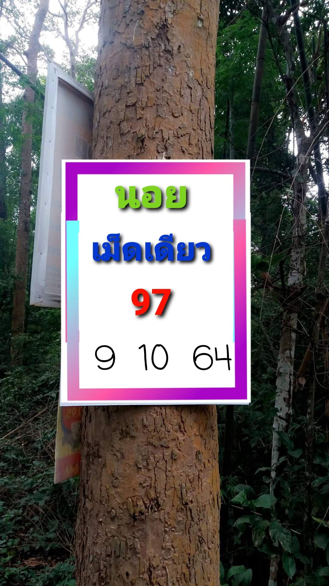 หวยฮานอย 9/10/64 ชุดที่ 5