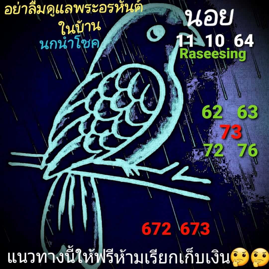 หวยฮานอย 11/10/64 ชุดที่ 5
