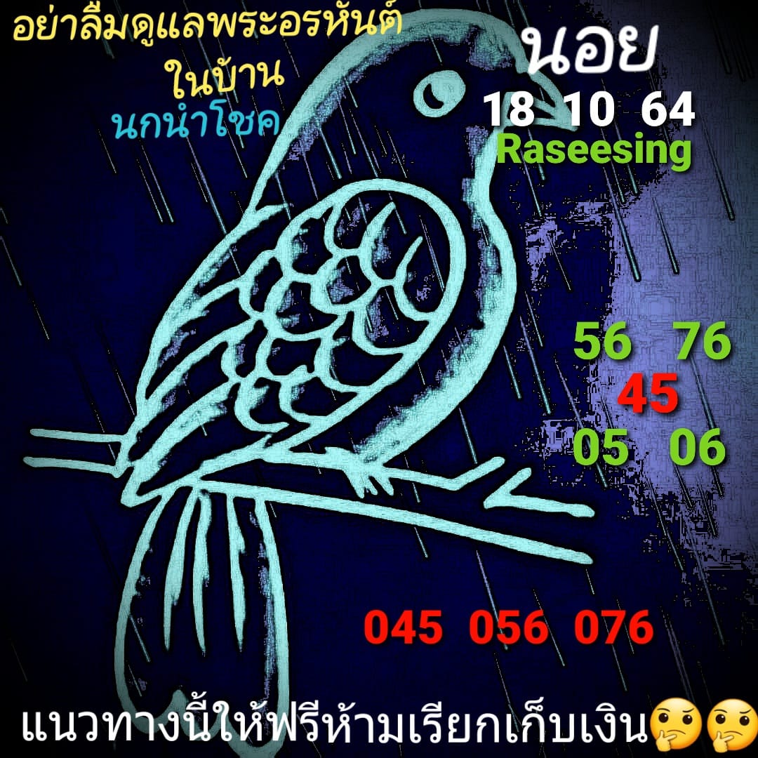 หวยฮานอย 18/10/64 ชุดที่ 6