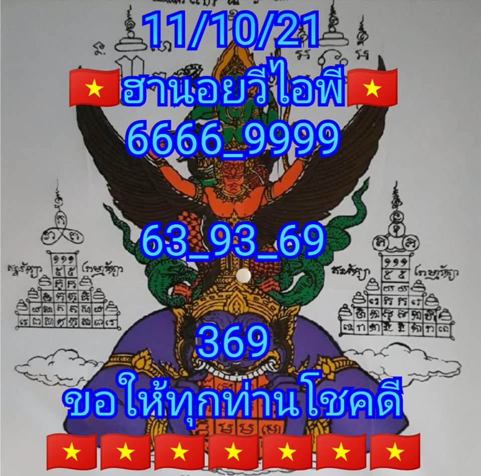 หวยฮานอย 11/10/64 ชุดที่ 6