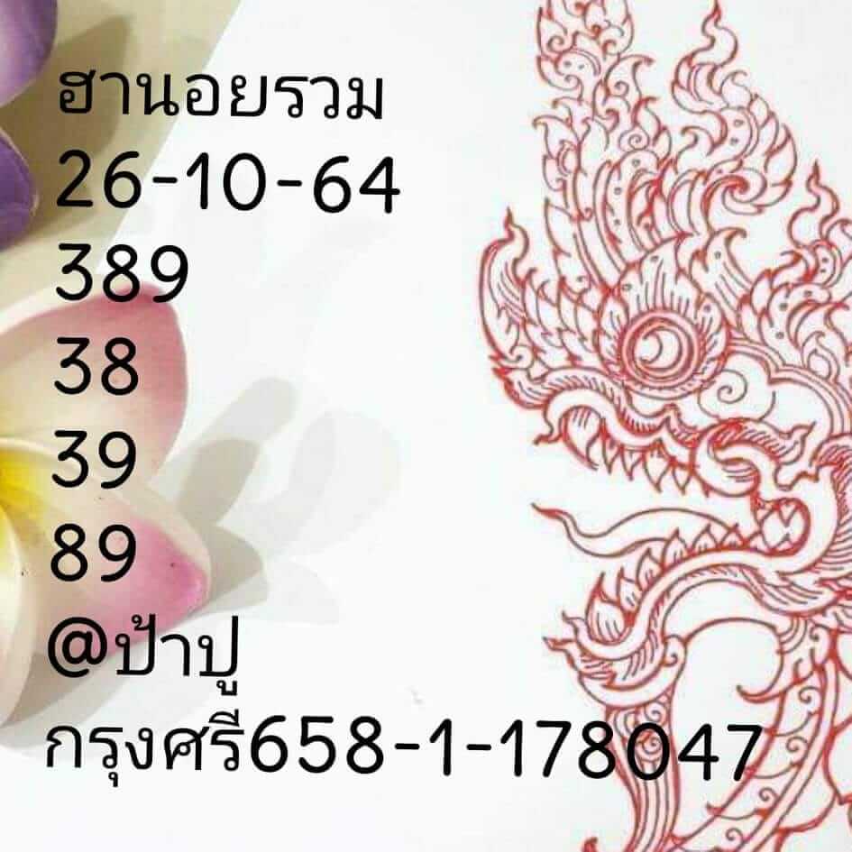 หวยฮานอย 26/10/64 ชุดที่ 3
