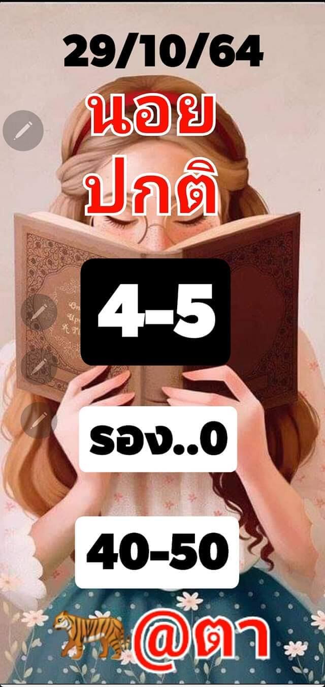 หวยฮานอย 29/10/64 ชุดที่ 5