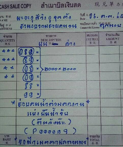 หวยฮานอย 6/10/64 ชุดที่ 5