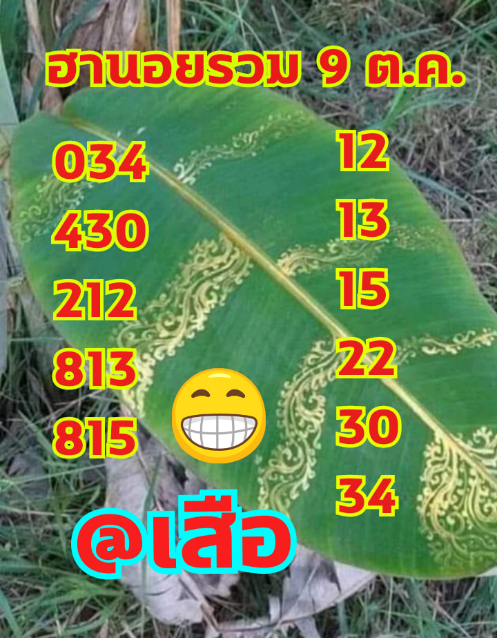 หวยฮานอย 9/10/64 ชุดที่ 7