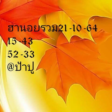หวยฮานอย 21/10/64 ชุดที่ 3