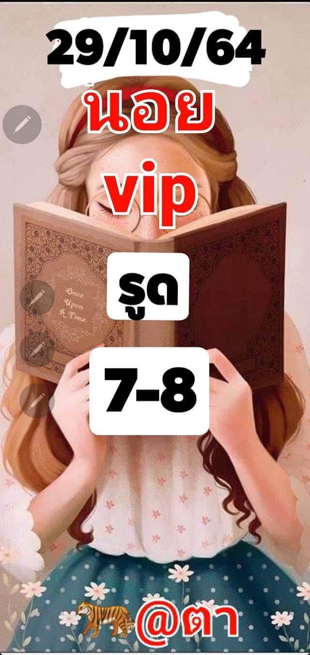 หวยฮานอย 29/10/64 ชุดที่ 3