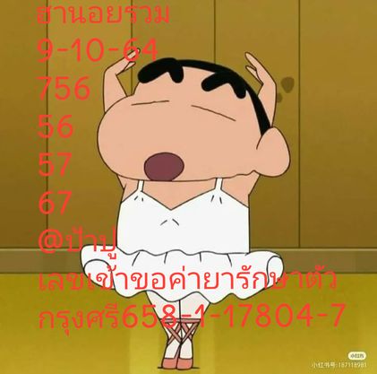 หวยฮานอย 9/10/64 ชุดที่ 8
