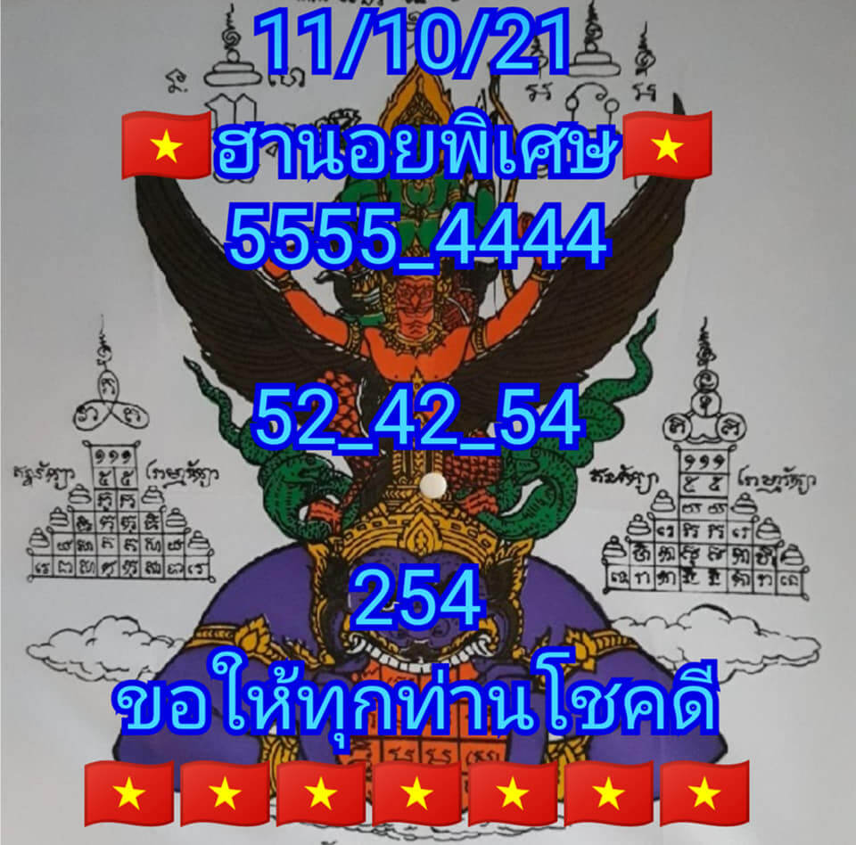 หวยฮานอย 11/10/64 ชุดที่ 2