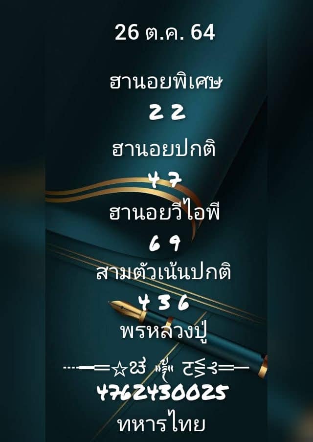 หวยฮานอย 26/10/64 ชุดที่ 1