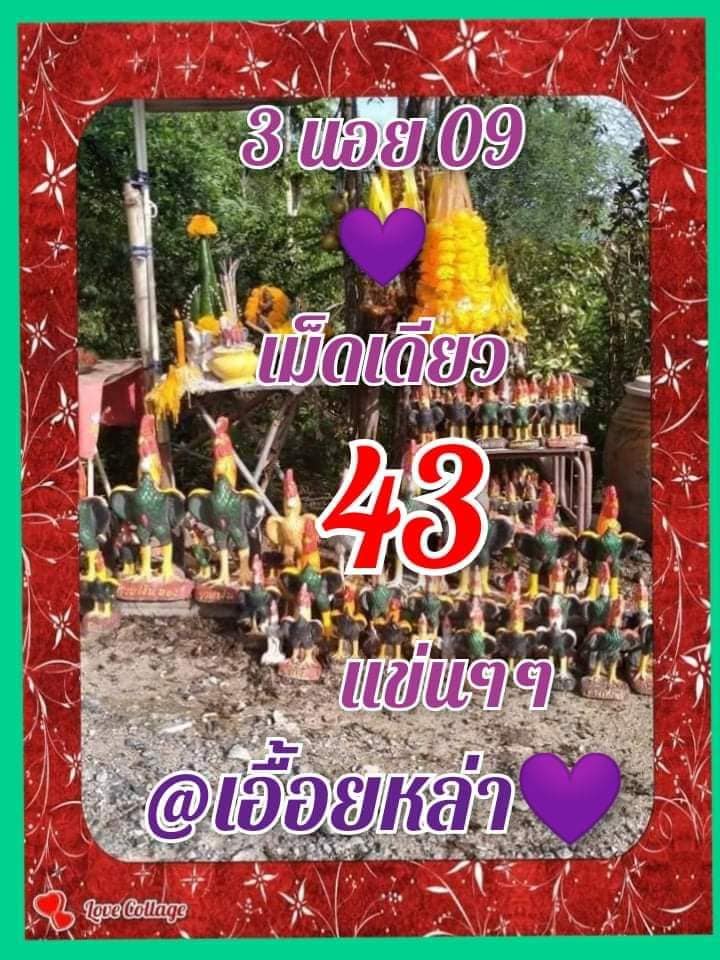 หวยฮานอย 9/10/64 ชุดที่ 9
