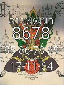 หวยลาว 17/11/64 ชุดที่ 9