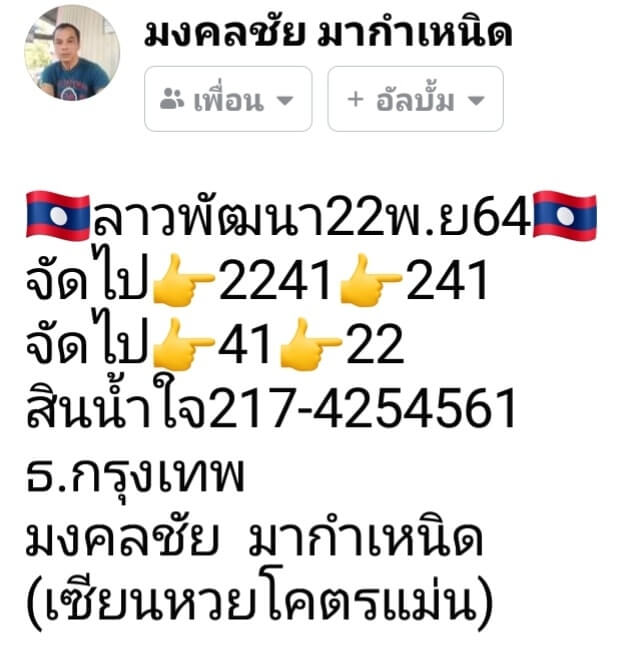 หวยลาว 22/11/64 ชุดที่ 7