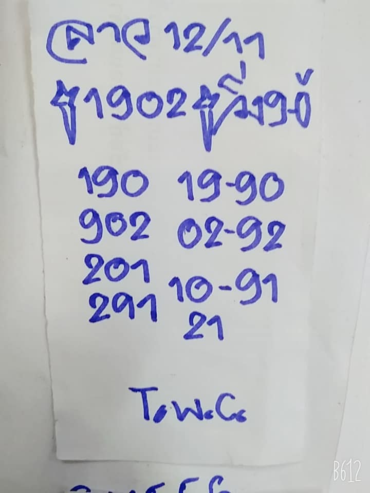 หวยลาว 12/11/64 ชุดที่ 8