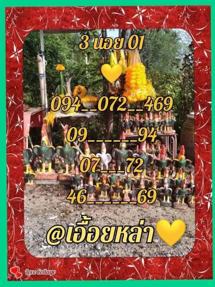 หวยฮานอย 1/11/64 ชุดที่ 10