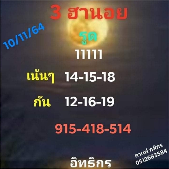 หวยฮานอย 10/11/64 ชุดที่ 10