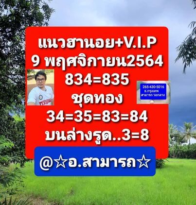 หวยฮานอย 9/11/64 ชุดที่ 9