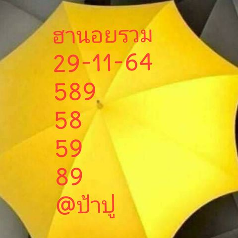 หวยฮานอย 29/11/64 ชุดที่ 10