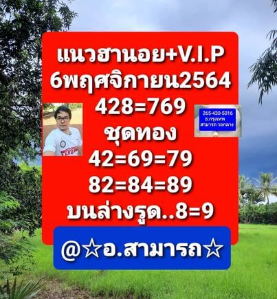 หวยฮานอย 6/11/64 ชุดที่ 7