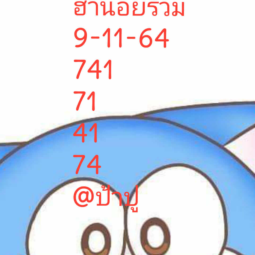 หวยฮานอย 9/11/64 ชุดที่ 10