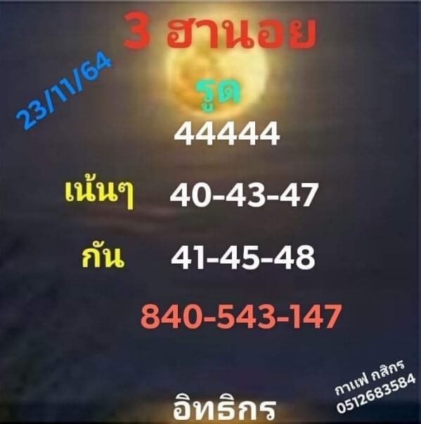 หวยฮานอย 23/11/64 ชุดที่ 5
