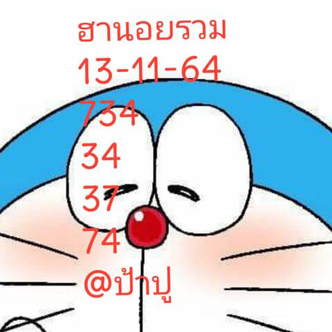 หวยฮานอย 13/11/64 ชุดที่ 4