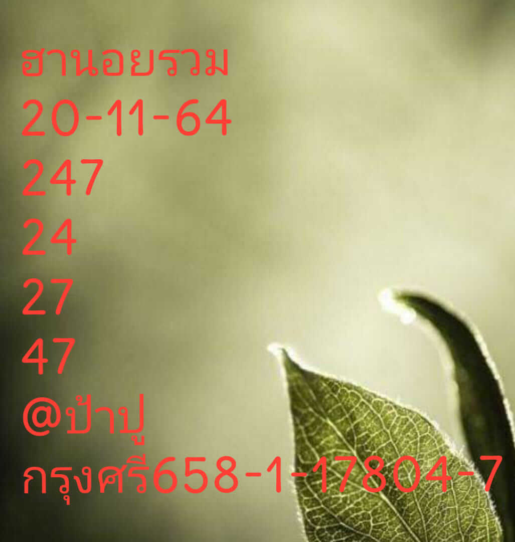 หวยฮานอย 20/11/64 ชุดที่ 7