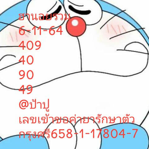 หวยฮานอย 6/11/64 ชุดที่ 5
