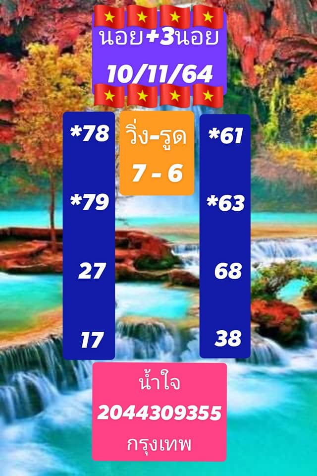 หวยฮานอย 10/11/64 ชุดที่ 6