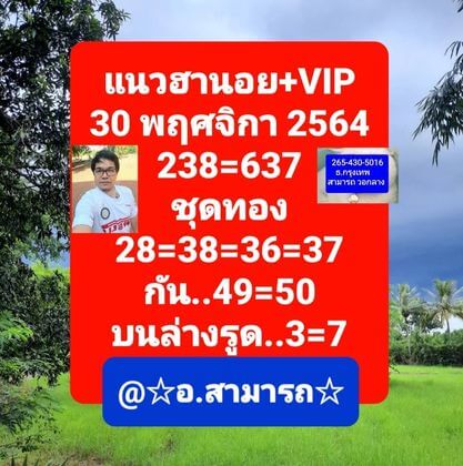 หวยฮานอย 30/11/64 ชุดที่ 5