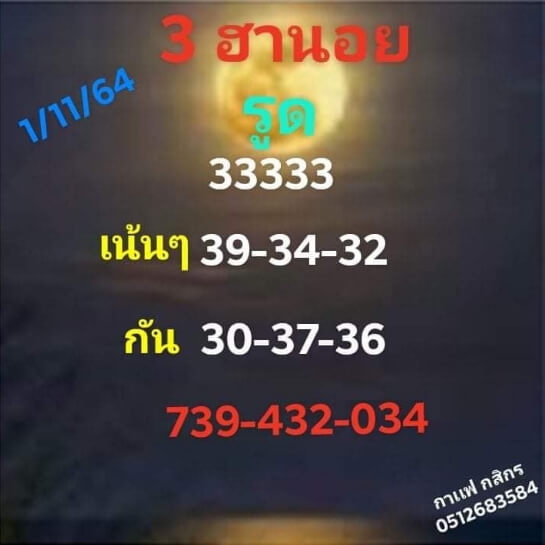 หวยฮานอย 1/11/64 ชุดที่ 3