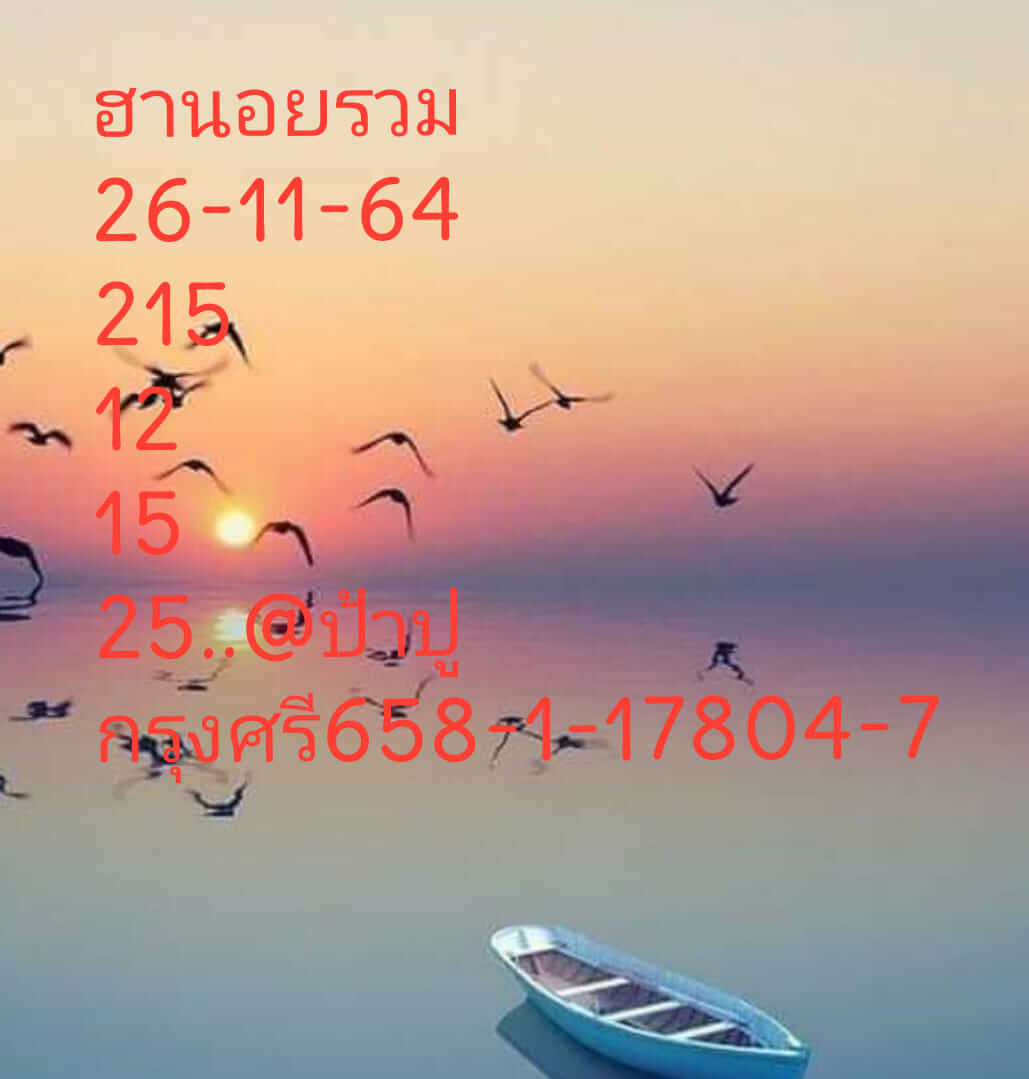 หวยฮานอย 26/11/64 ชุดที่ 1