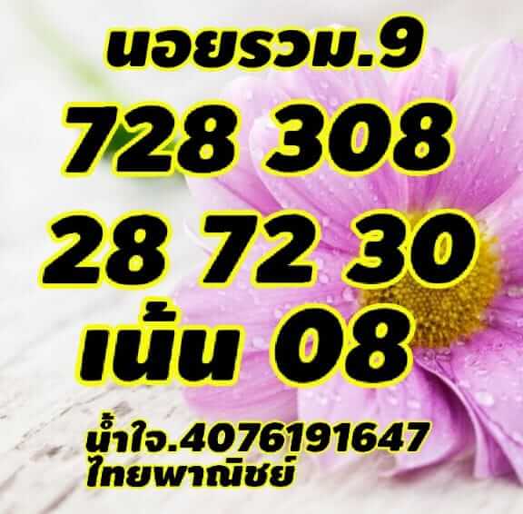หวยฮานอย 9/11/64 ชุดที่ 4