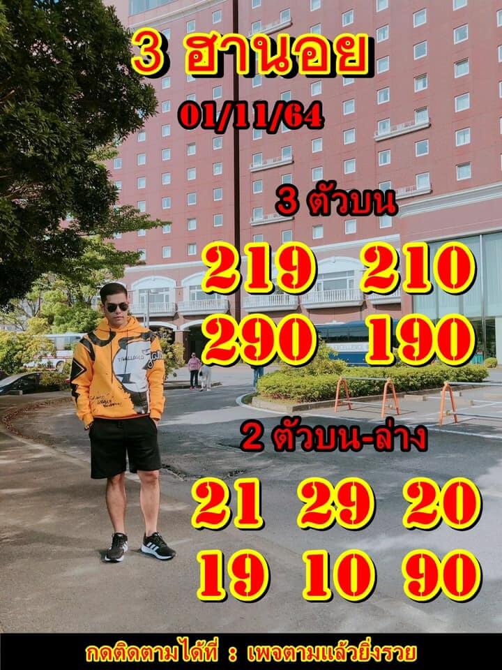 หวยฮานอย 1/11/64 ชุดที่ 4