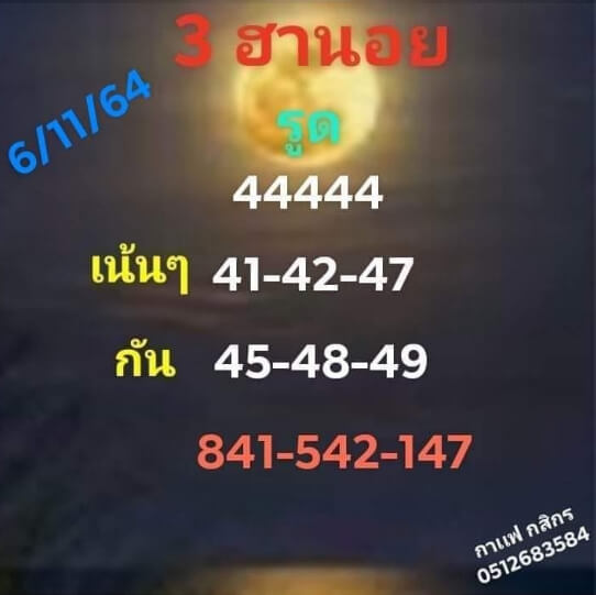 หวยฮานอย 6/11/64 ชุดที่ 3