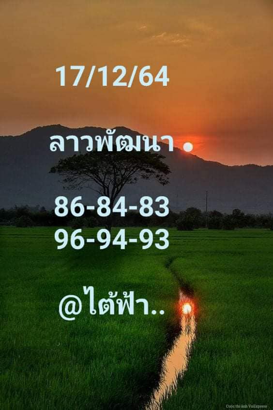 หวยลาว 17/12/64 ชุดที่ 1