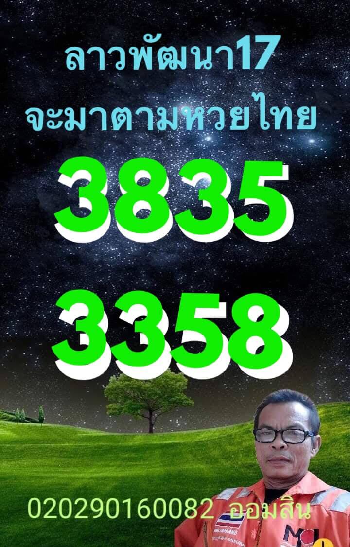 หวยลาว 17/12/64 ชุดที่ 8
